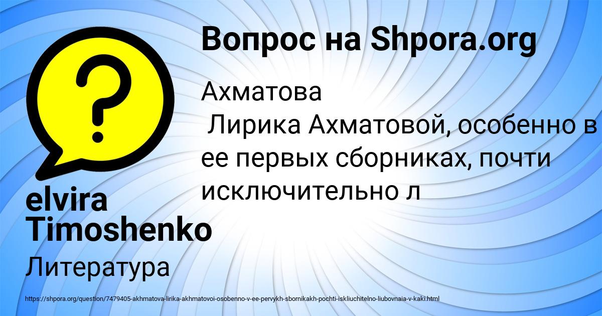 Картинка с текстом вопроса от пользователя elvira Timoshenko
