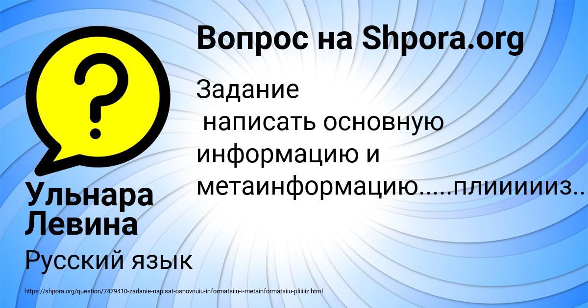 Картинка с текстом вопроса от пользователя Ульнара Левина