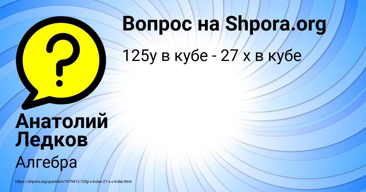 Картинка с текстом вопроса от пользователя Анатолий Ледков