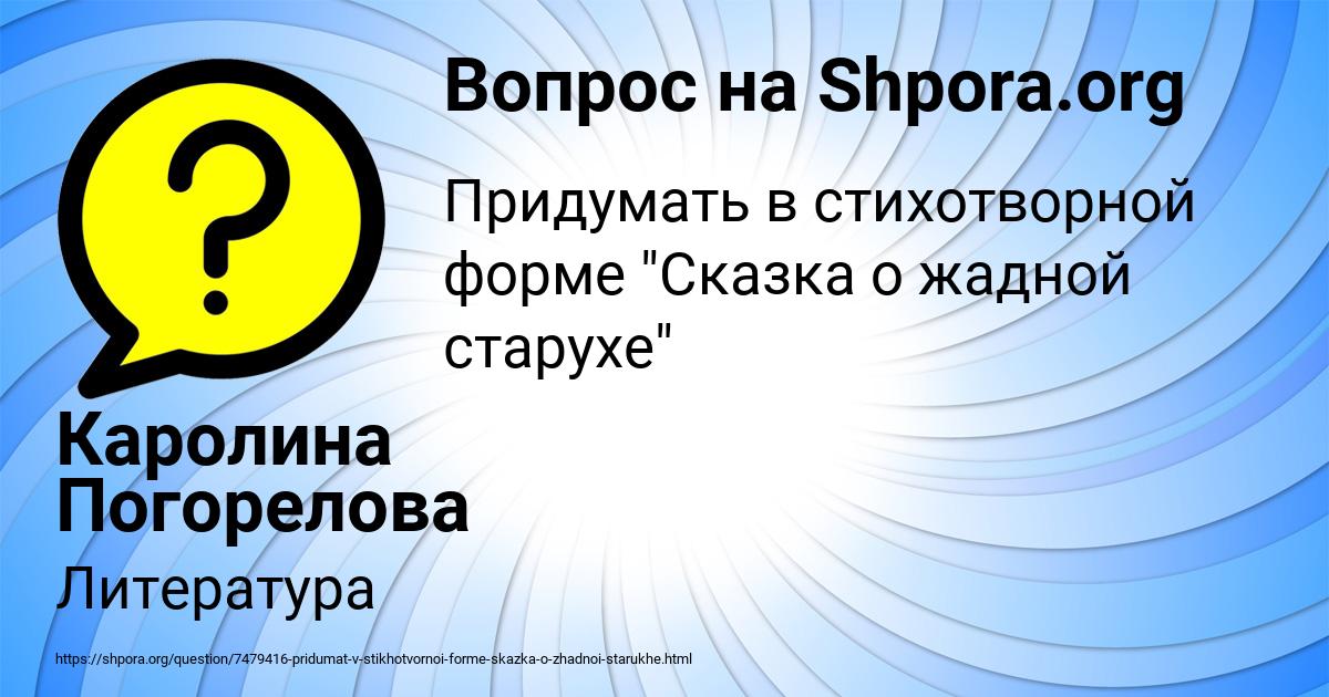 Картинка с текстом вопроса от пользователя Каролина Погорелова