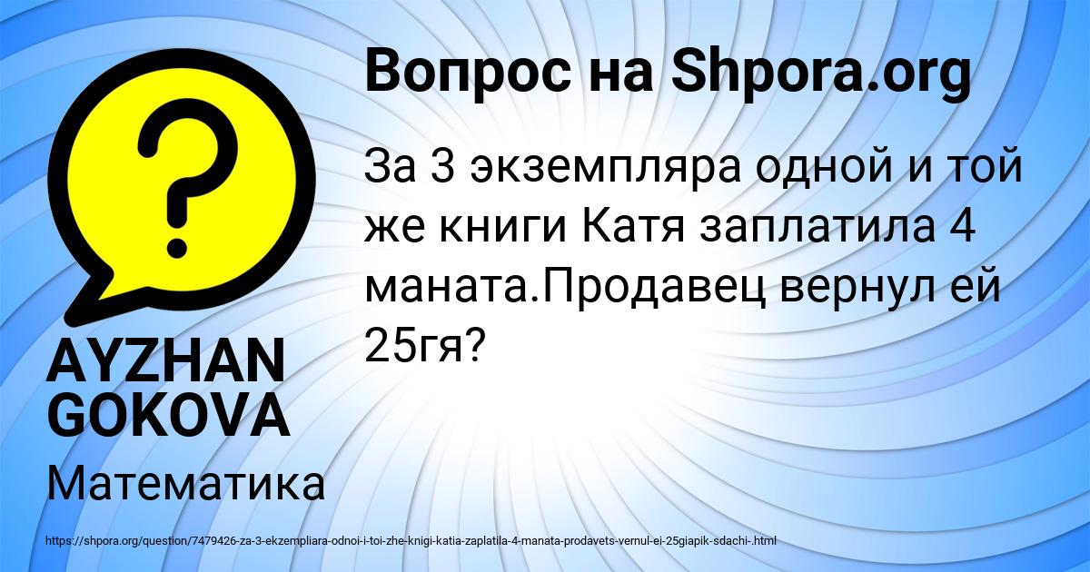 Картинка с текстом вопроса от пользователя AYZHAN GOKOVA