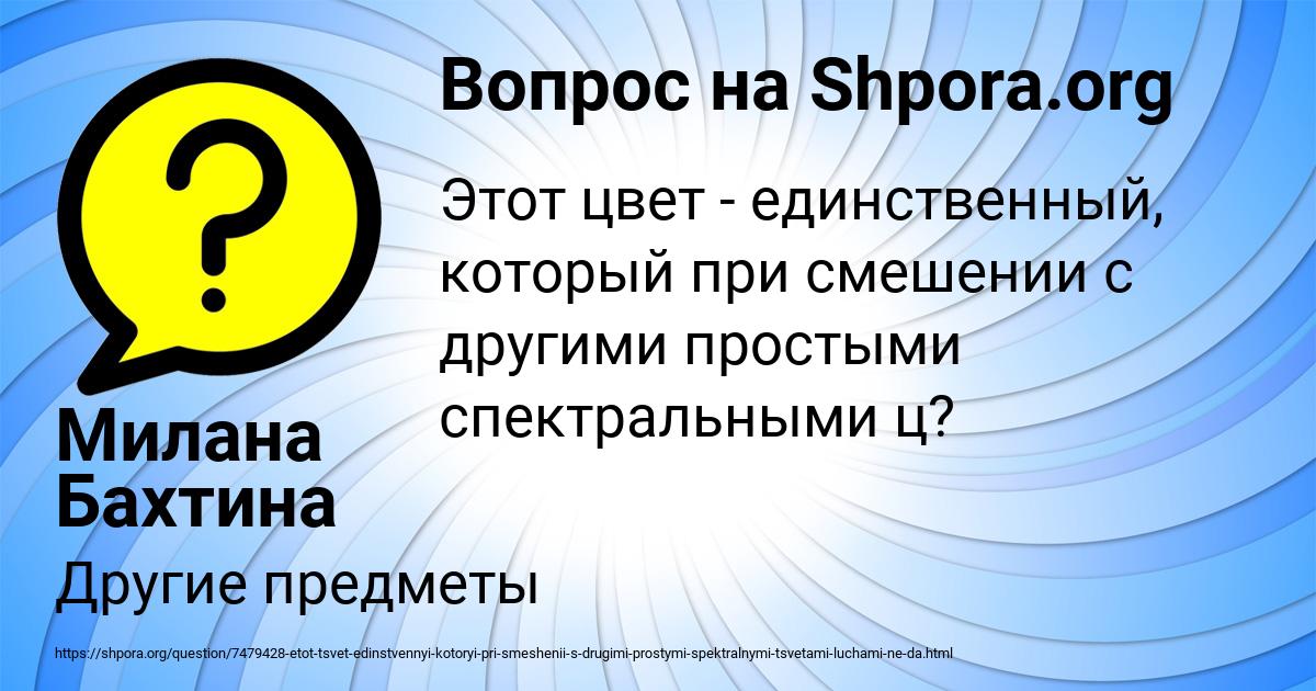 Картинка с текстом вопроса от пользователя Милана Бахтина