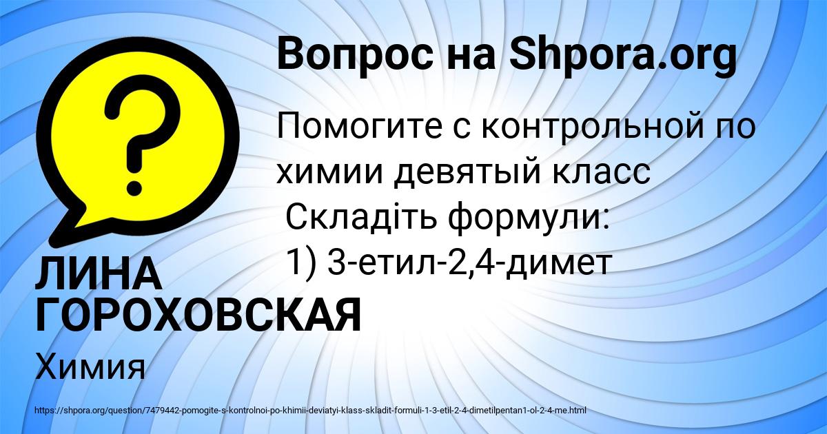 Картинка с текстом вопроса от пользователя ЛИНА ГОРОХОВСКАЯ