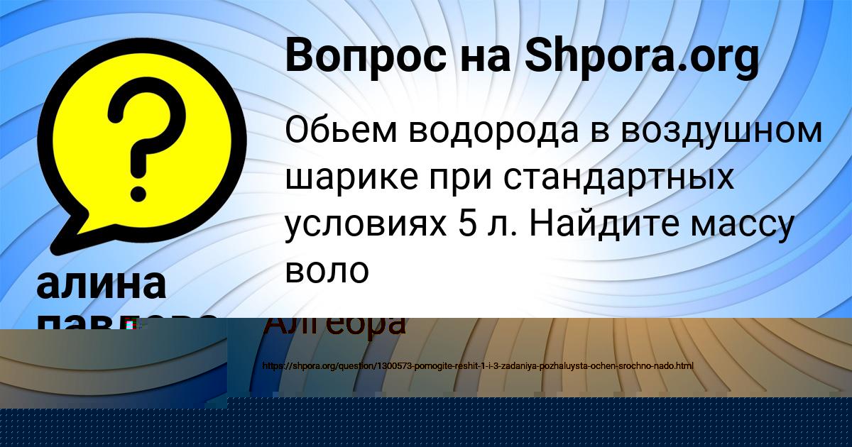 Картинка с текстом вопроса от пользователя алина павлова