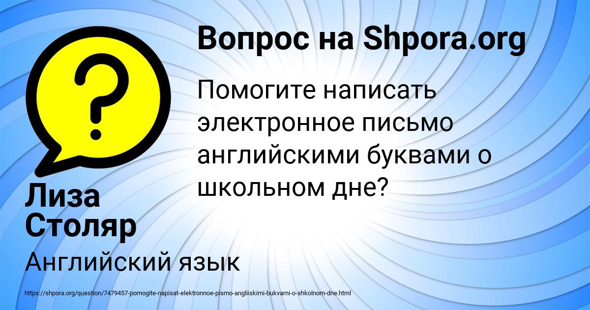 Картинка с текстом вопроса от пользователя Лиза Столяр