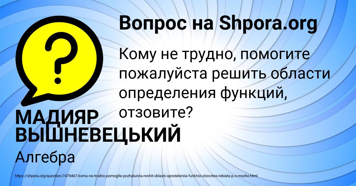 Картинка с текстом вопроса от пользователя МАДИЯР ВЫШНЕВЕЦЬКИЙ
