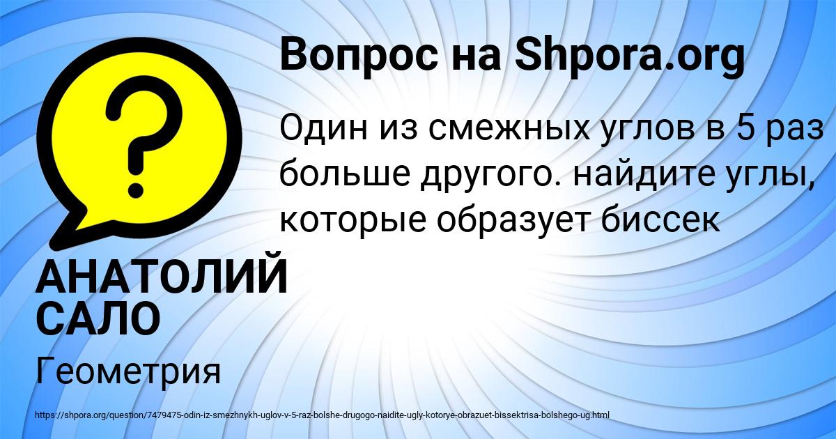 Картинка с текстом вопроса от пользователя АНАТОЛИЙ САЛО