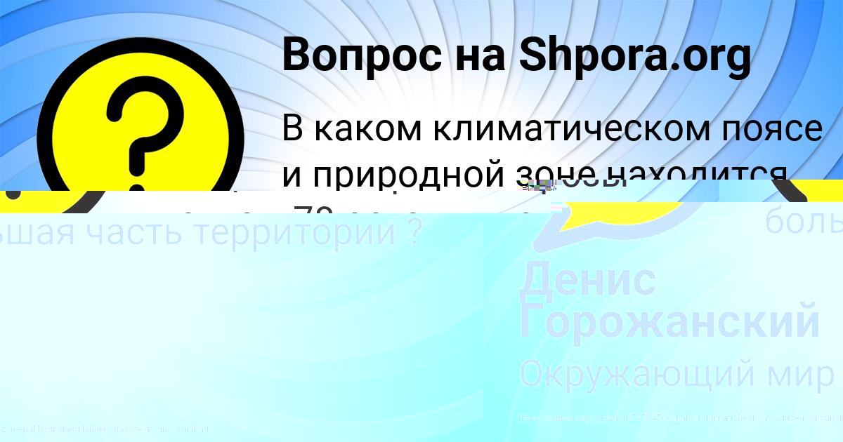 Картинка с текстом вопроса от пользователя Денис Горожанский