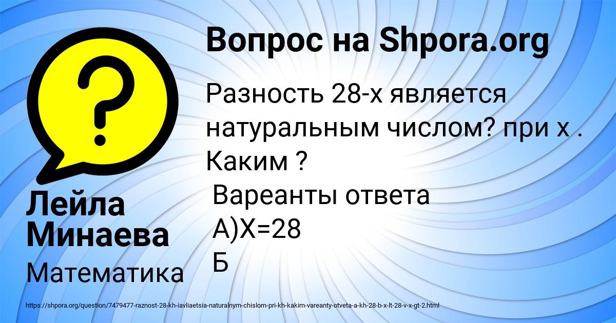 Картинка с текстом вопроса от пользователя Лейла Минаева