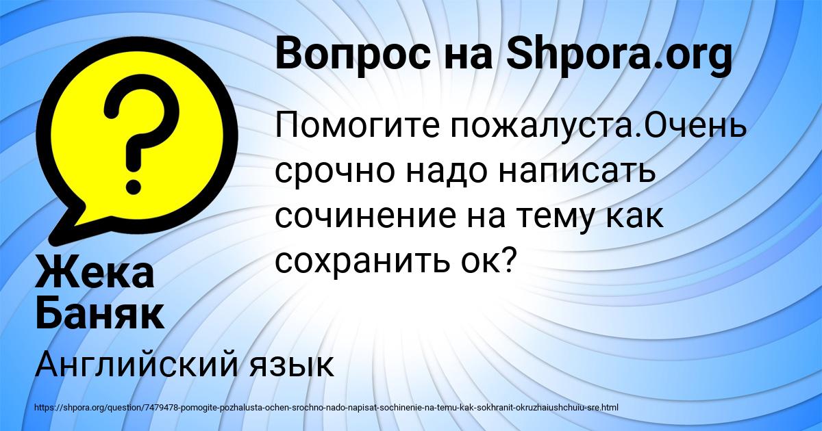 Картинка с текстом вопроса от пользователя Жека Баняк