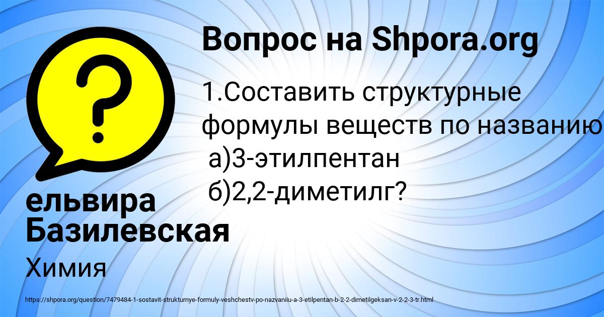 Картинка с текстом вопроса от пользователя ельвира Базилевская