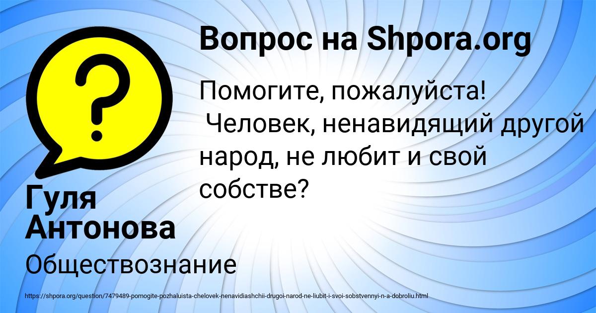Картинка с текстом вопроса от пользователя Гуля Антонова