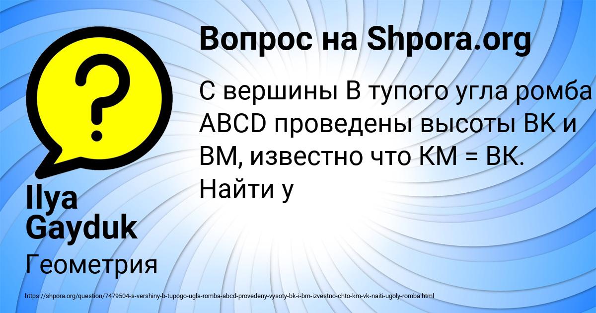 Картинка с текстом вопроса от пользователя Ilya Gayduk