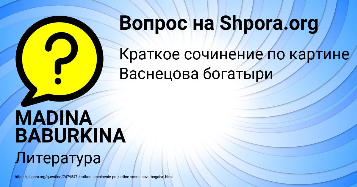 Картинка с текстом вопроса от пользователя MADINA BABURKINA