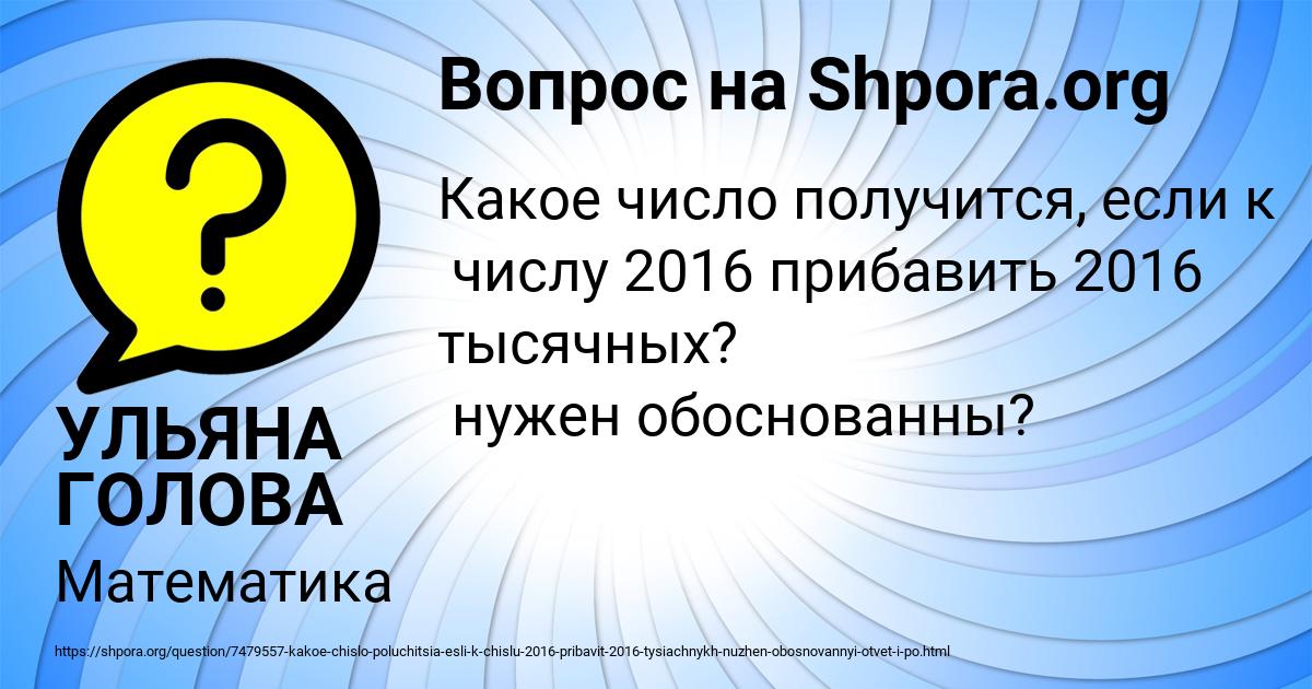 Картинка с текстом вопроса от пользователя УЛЬЯНА ГОЛОВА