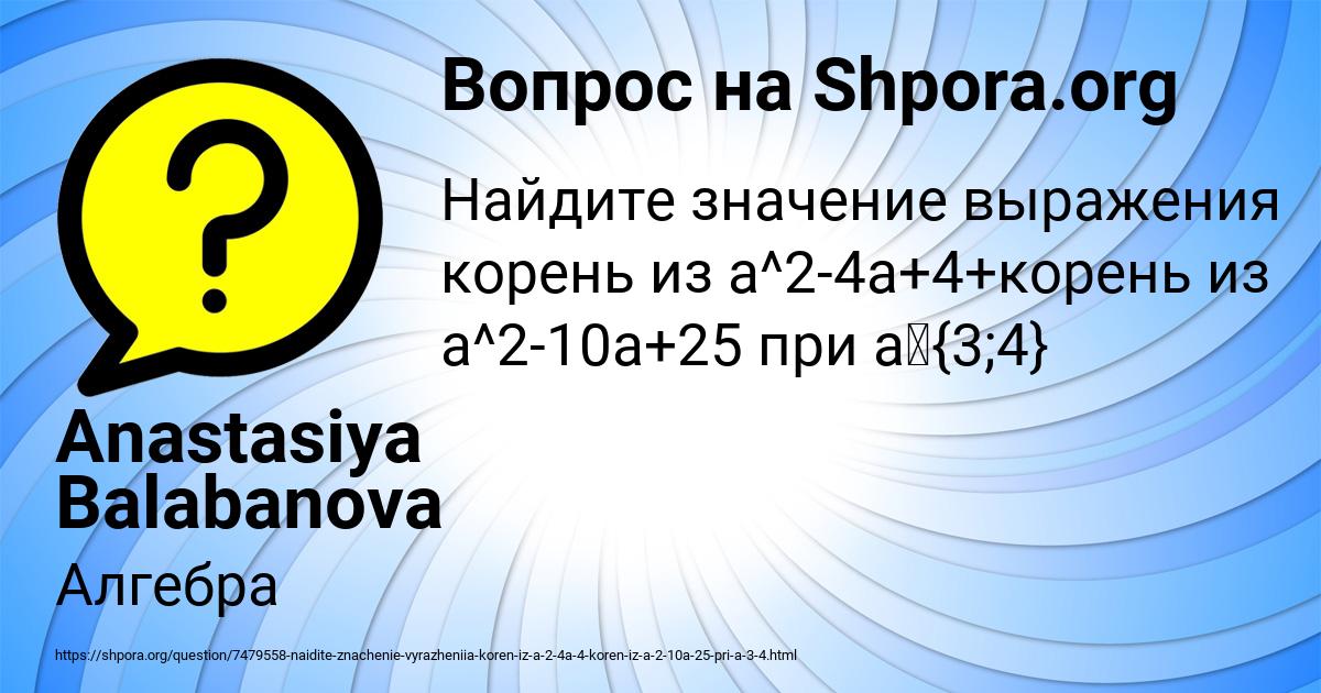 Картинка с текстом вопроса от пользователя Anastasiya Balabanova