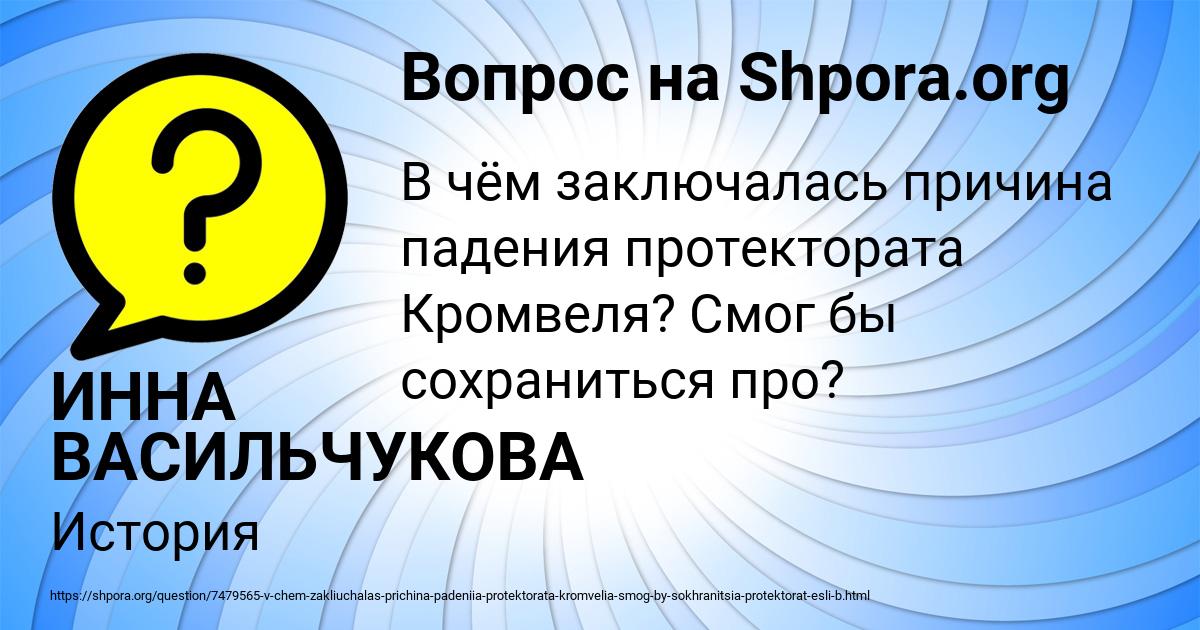 Картинка с текстом вопроса от пользователя ИННА ВАСИЛЬЧУКОВА