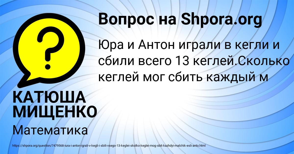 Картинка с текстом вопроса от пользователя КАТЮША МИЩЕНКО