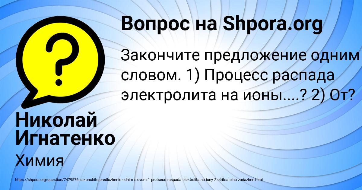 Картинка с текстом вопроса от пользователя Николай Игнатенко
