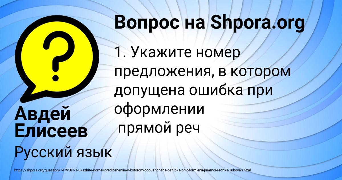 Картинка с текстом вопроса от пользователя Авдей Елисеев
