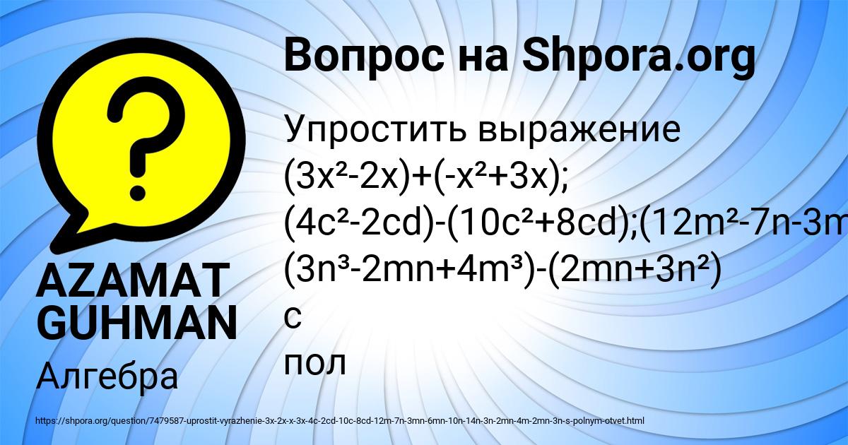 Картинка с текстом вопроса от пользователя AZAMAT GUHMAN