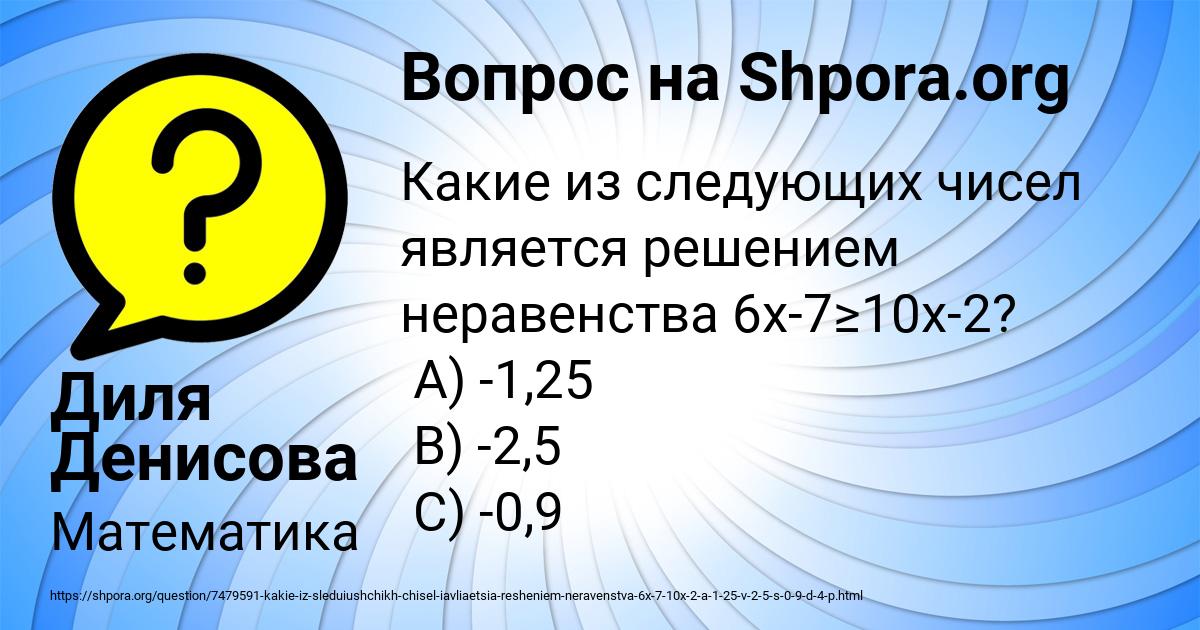Картинка с текстом вопроса от пользователя Диля Денисова