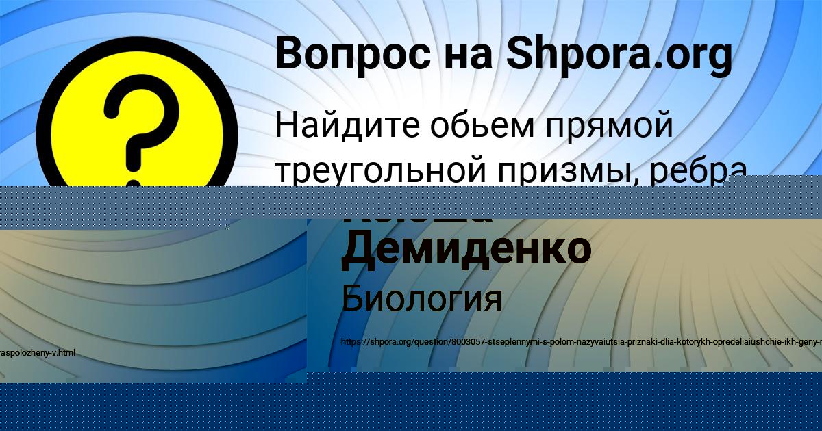 Картинка с текстом вопроса от пользователя Валик Конюхов