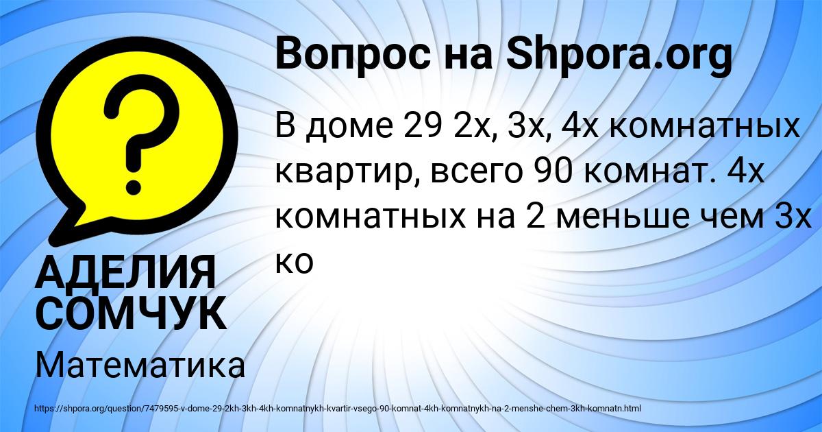 Картинка с текстом вопроса от пользователя АДЕЛИЯ СОМЧУК