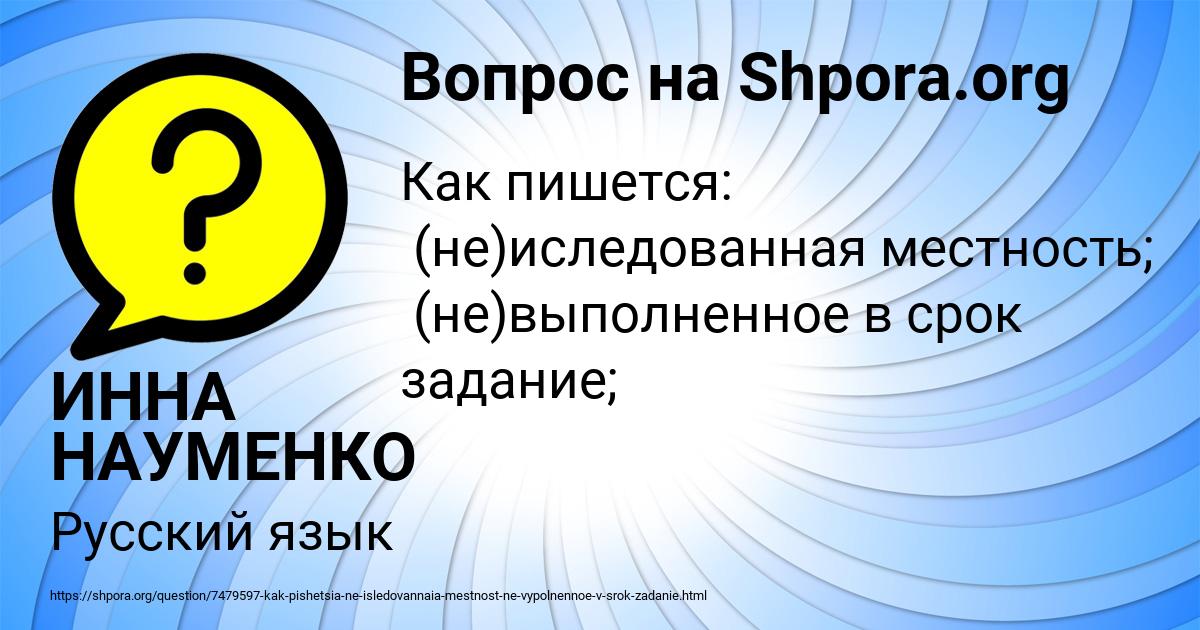 Картинка с текстом вопроса от пользователя ИННА НАУМЕНКО