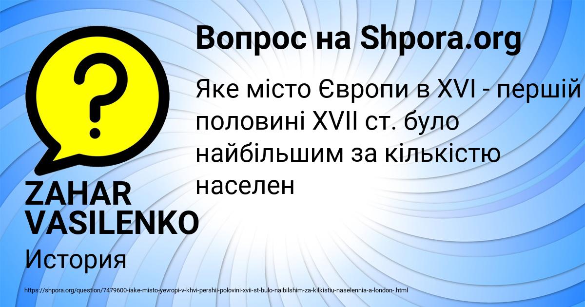 Картинка с текстом вопроса от пользователя ZAHAR VASILENKO