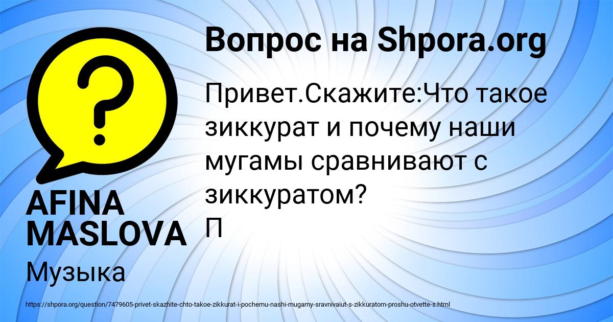 Картинка с текстом вопроса от пользователя AFINA MASLOVA