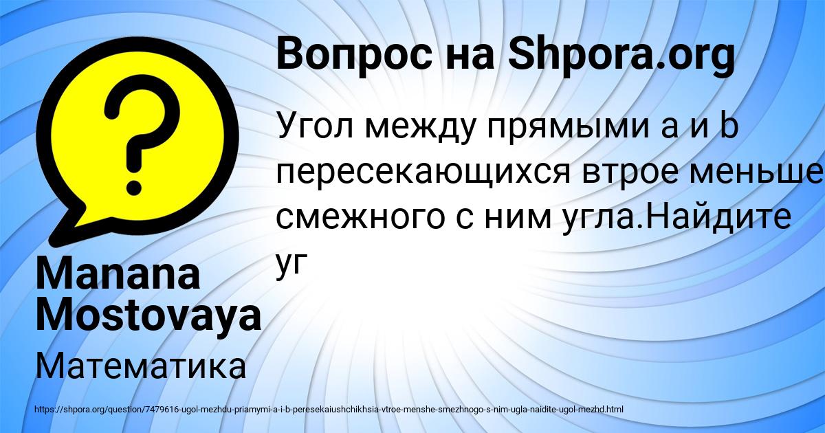 Картинка с текстом вопроса от пользователя Manana Mostovaya
