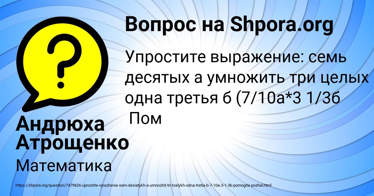 Картинка с текстом вопроса от пользователя Андрюха Атрощенко