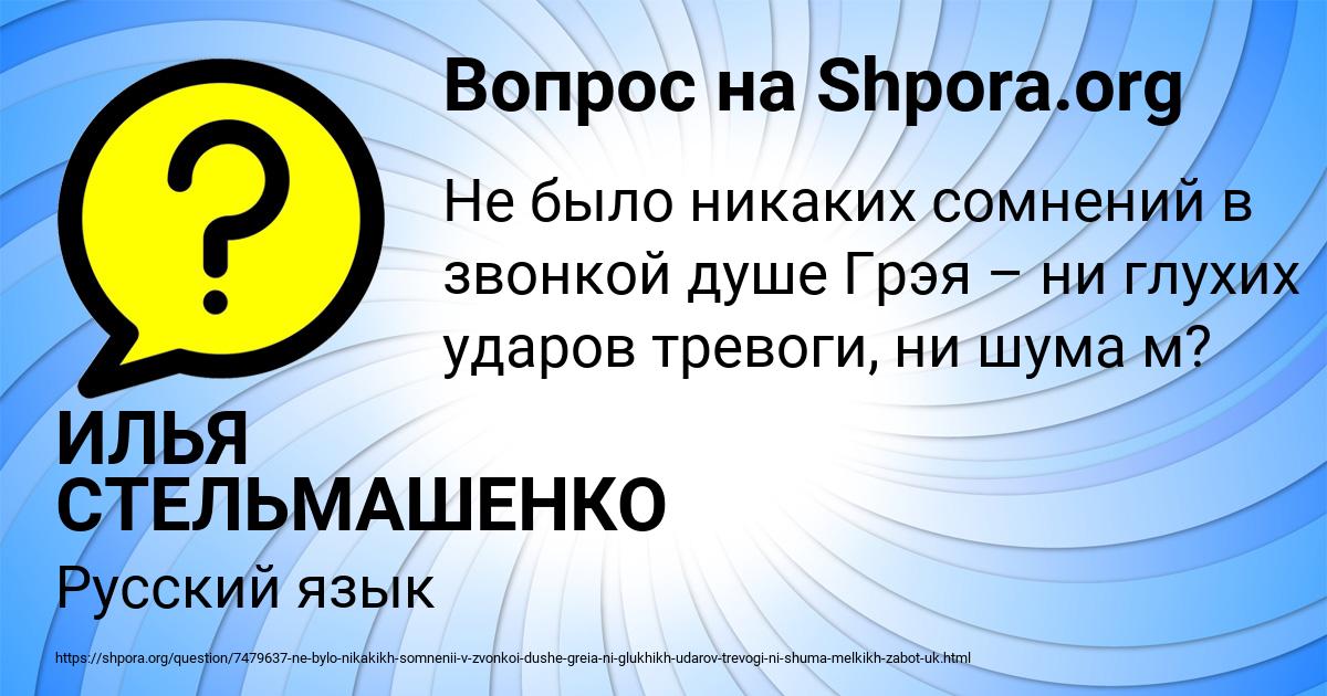 Картинка с текстом вопроса от пользователя ИЛЬЯ СТЕЛЬМАШЕНКО