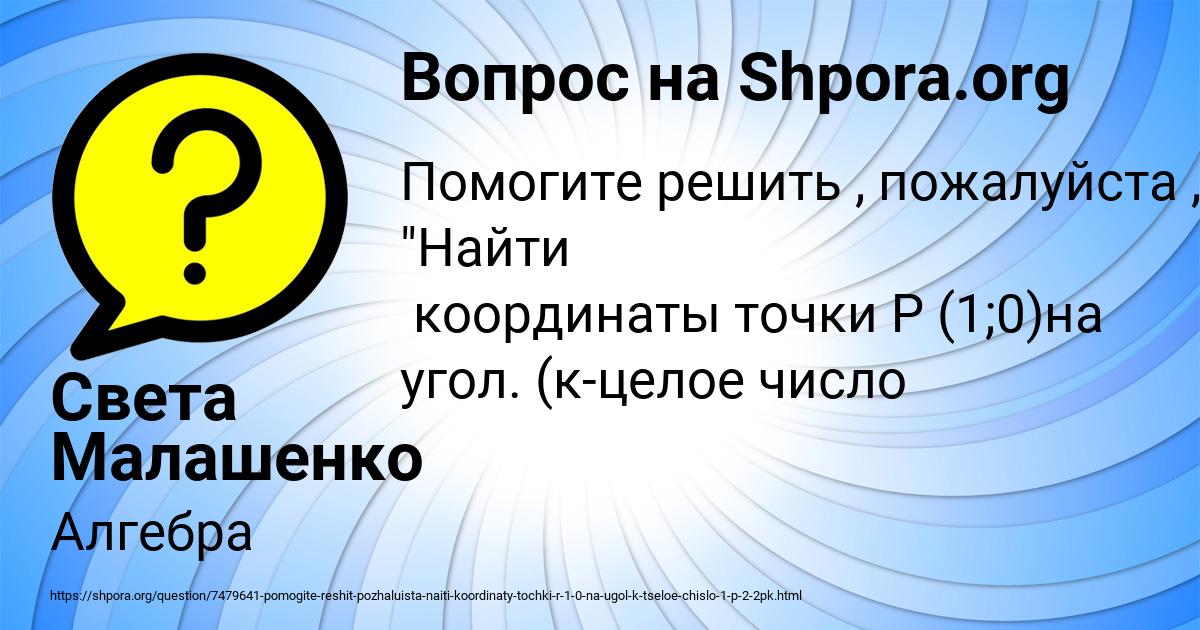 Картинка с текстом вопроса от пользователя Света Малашенко
