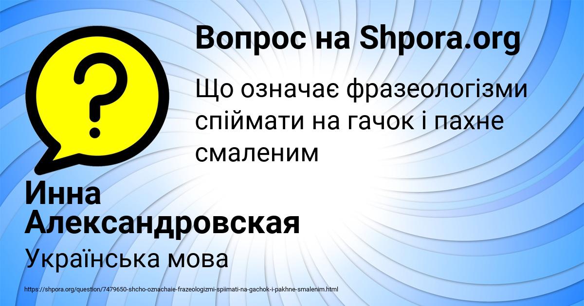 Картинка с текстом вопроса от пользователя Инна Александровская
