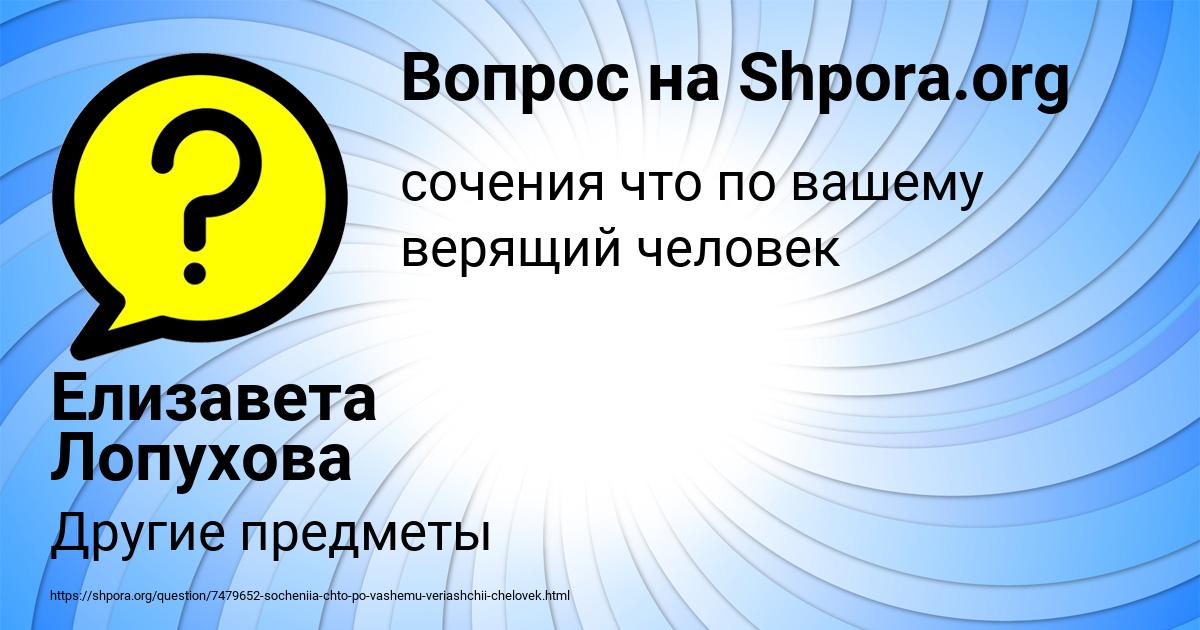 Картинка с текстом вопроса от пользователя Елизавета Лопухова