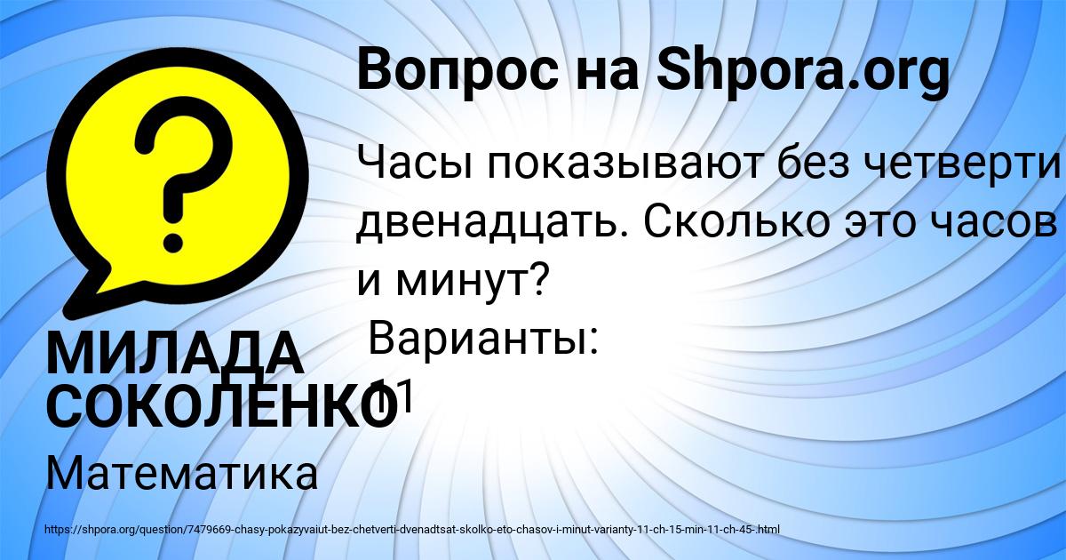 Картинка с текстом вопроса от пользователя МИЛАДА СОКОЛЕНКО