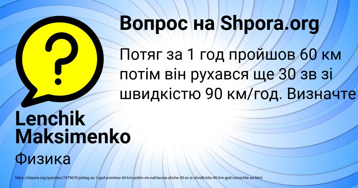 Картинка с текстом вопроса от пользователя Lenchik Maksimenko