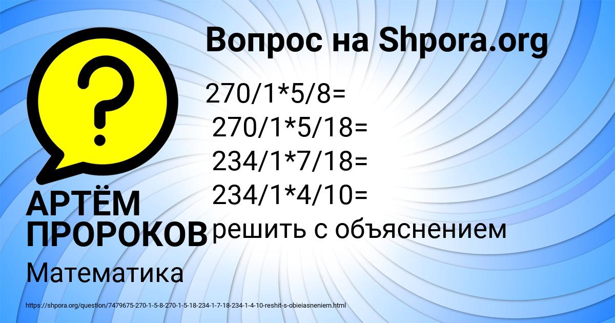 Картинка с текстом вопроса от пользователя АРТЁМ ПРОРОКОВ
