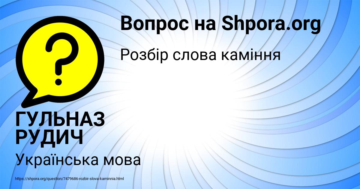 Картинка с текстом вопроса от пользователя ГУЛЬНАЗ РУДИЧ