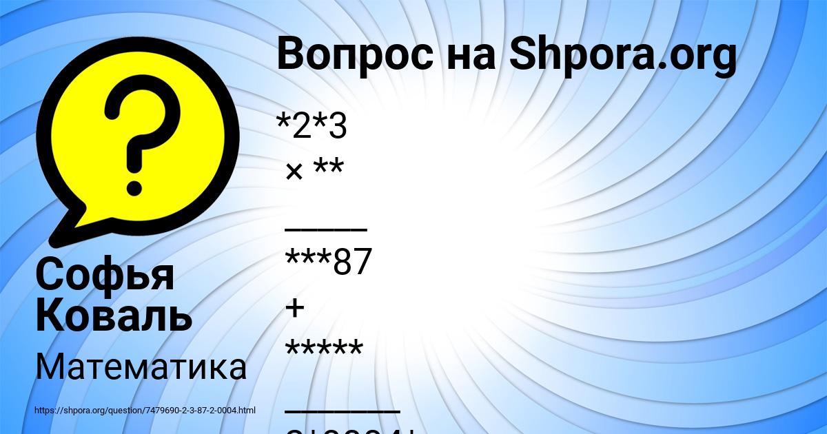 Картинка с текстом вопроса от пользователя Софья Коваль