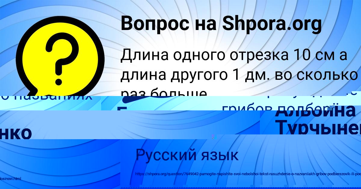 Картинка с текстом вопроса от пользователя Альбина Турчыненко
