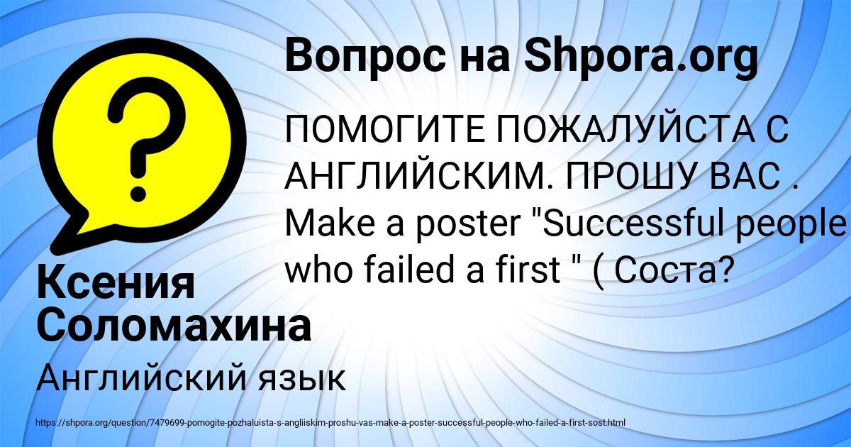 Картинка с текстом вопроса от пользователя Ксения Соломахина