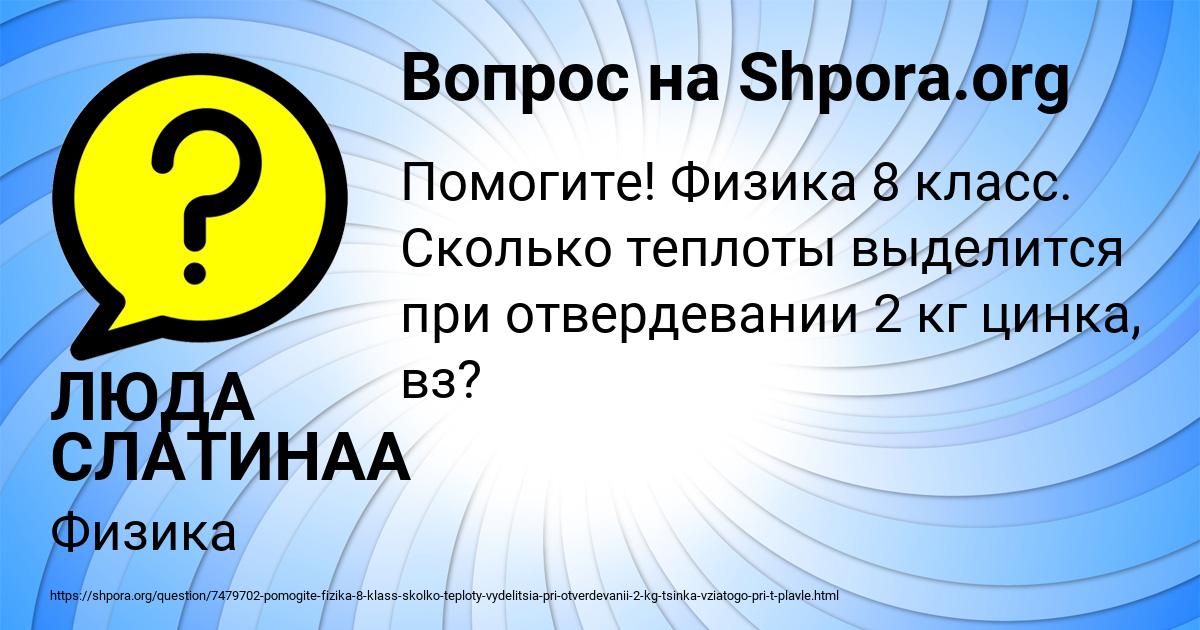 Картинка с текстом вопроса от пользователя ЛЮДА СЛАТИНАА