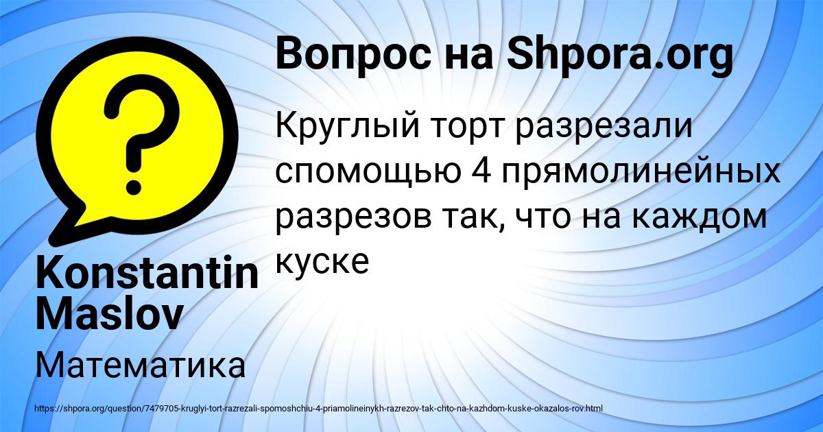 Картинка с текстом вопроса от пользователя Konstantin Maslov