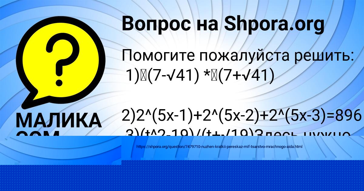 Картинка с текстом вопроса от пользователя Малика Ковальчук