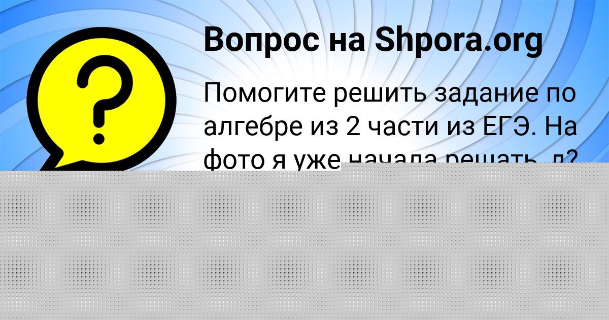 Картинка с текстом вопроса от пользователя ВАЛИК КАЗАКОВ