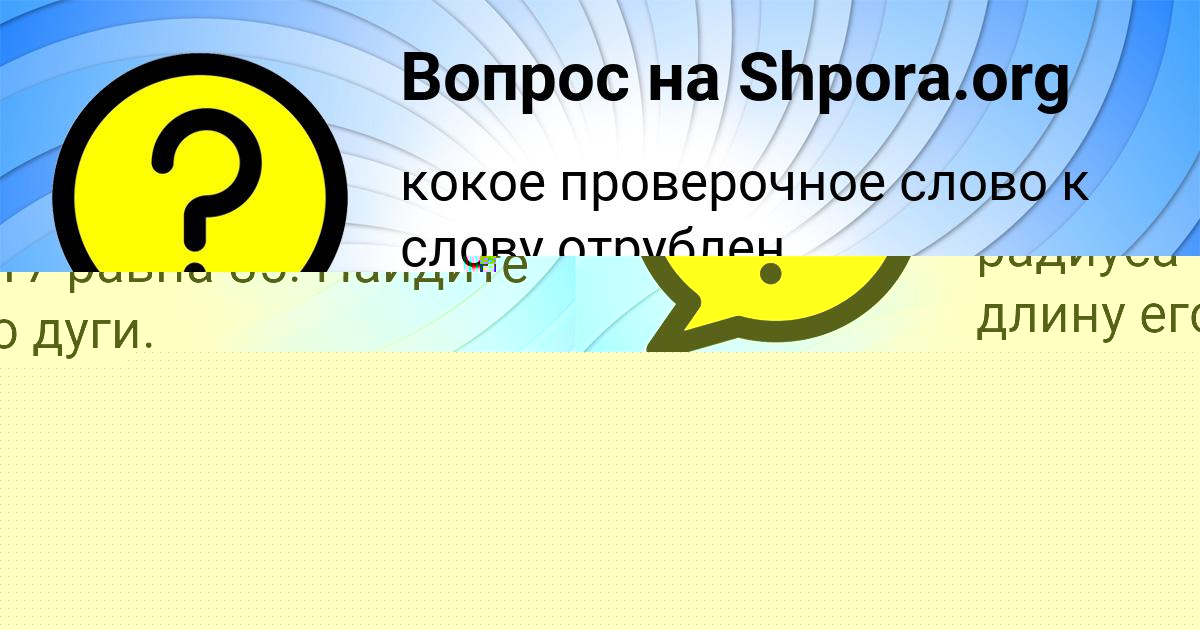 Картинка с текстом вопроса от пользователя Аделия Гагарина