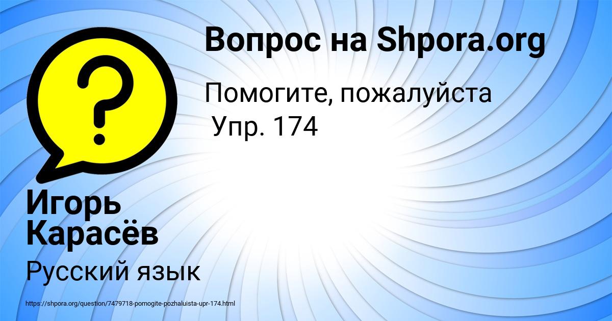 Картинка с текстом вопроса от пользователя Игорь Карасёв